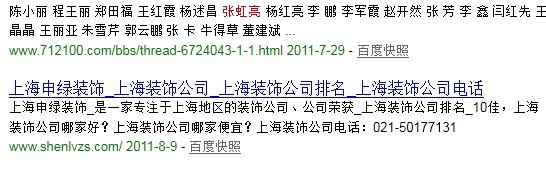 百度搜索張虹亮網站排名結果